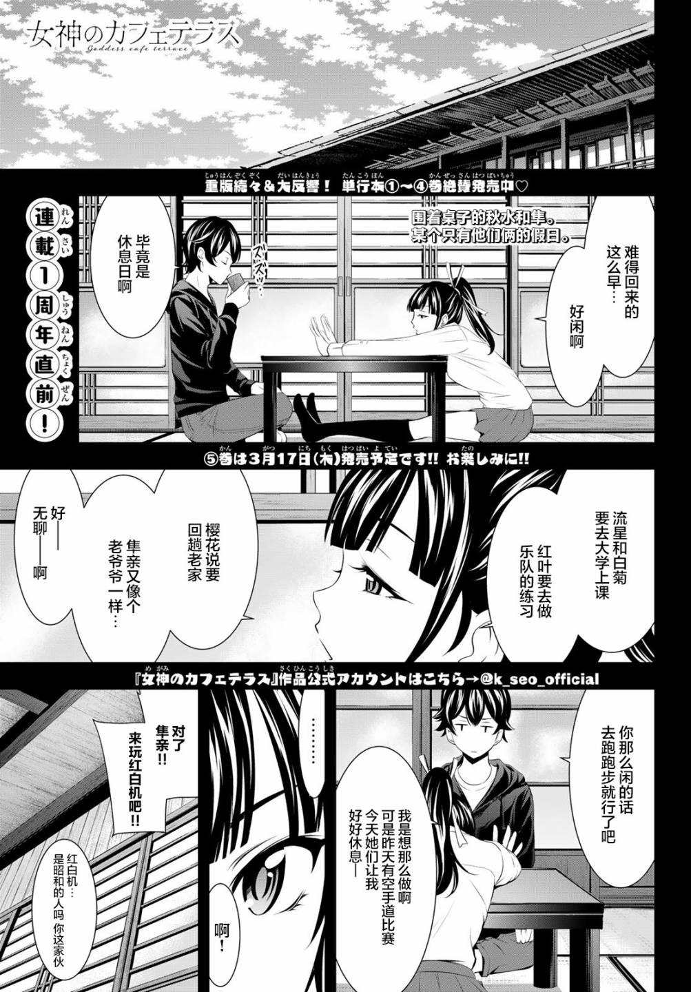 《女神的露天咖啡厅》漫画最新章节第47话免费下拉式在线观看章节第【1】张图片