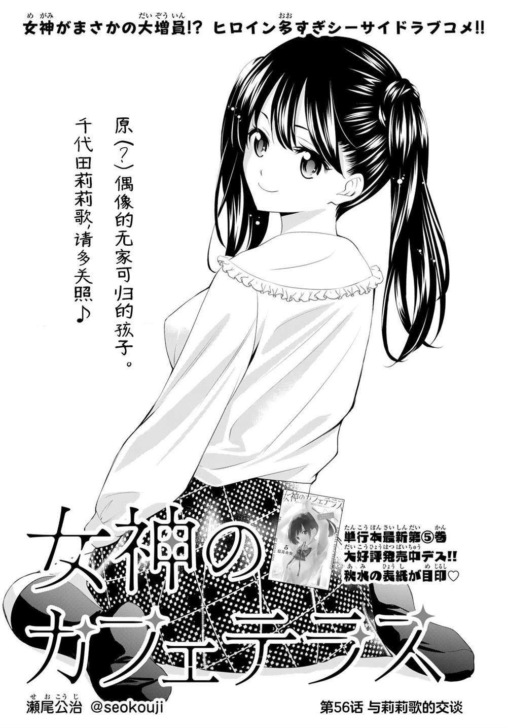 《女神的露天咖啡厅》漫画最新章节第56话免费下拉式在线观看章节第【2】张图片