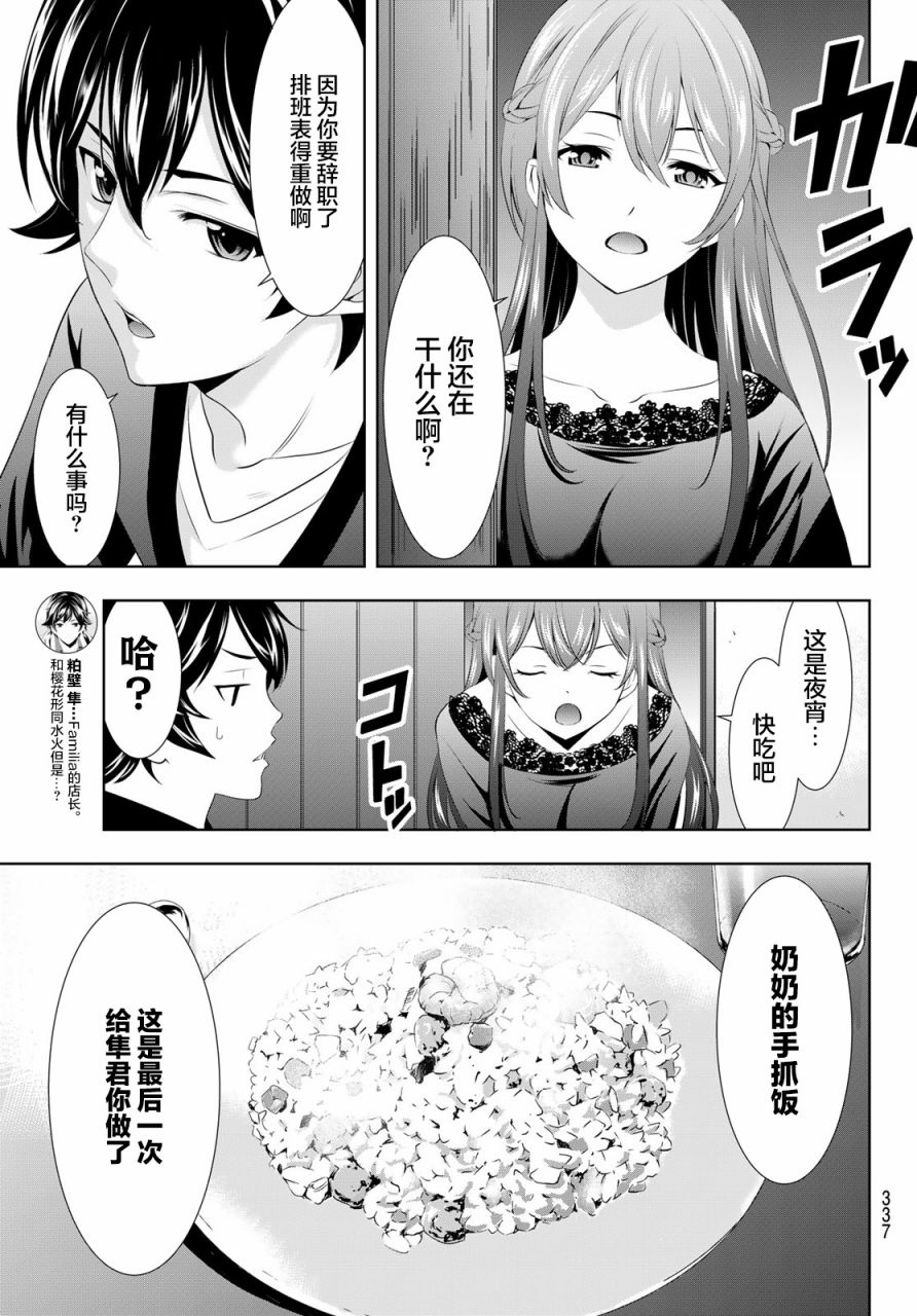 《女神的露天咖啡厅》漫画最新章节第88话免费下拉式在线观看章节第【9】张图片