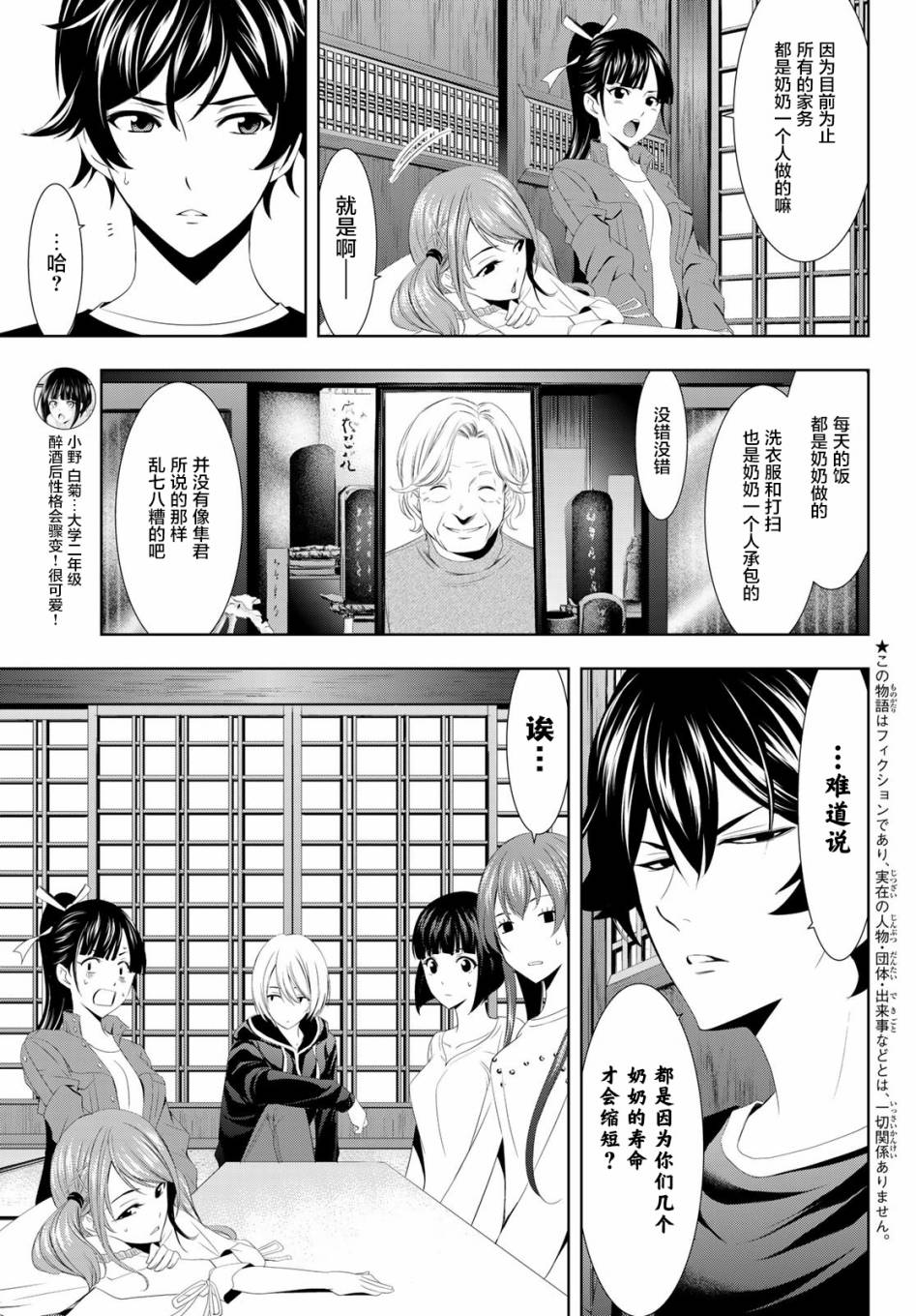 《女神的露天咖啡厅》漫画最新章节第2话免费下拉式在线观看章节第【2】张图片