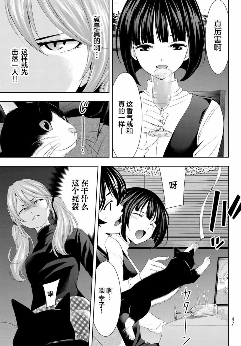 《女神的露天咖啡厅》漫画最新章节第77话免费下拉式在线观看章节第【5】张图片