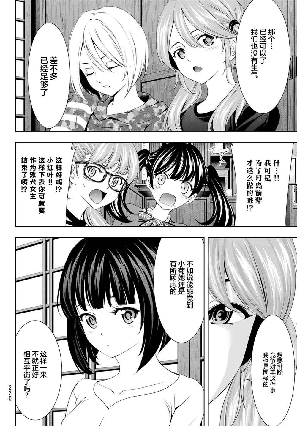 《女神的露天咖啡厅》漫画最新章节第79话免费下拉式在线观看章节第【14】张图片