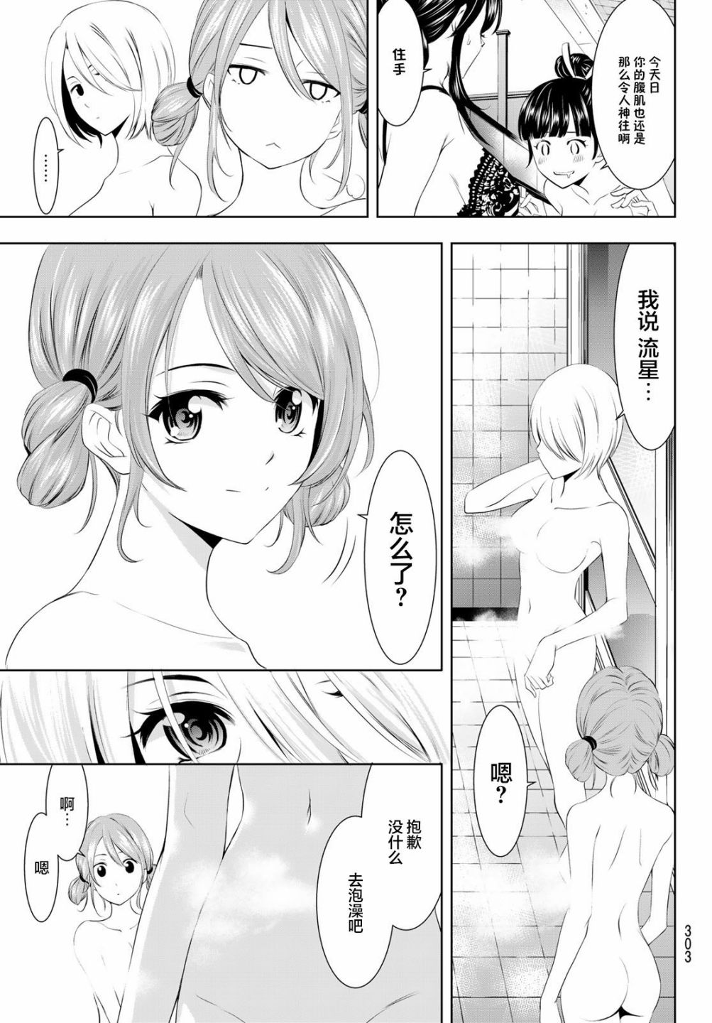 《女神的露天咖啡厅》漫画最新章节第37话免费下拉式在线观看章节第【7】张图片