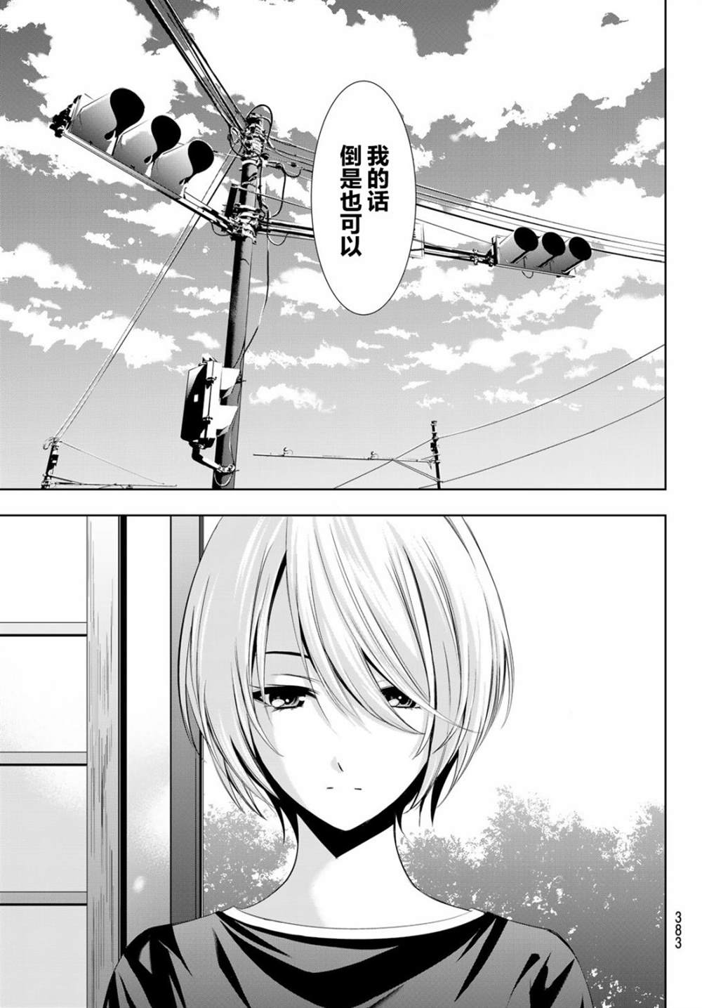 《女神的露天咖啡厅》漫画最新章节第13话免费下拉式在线观看章节第【15】张图片