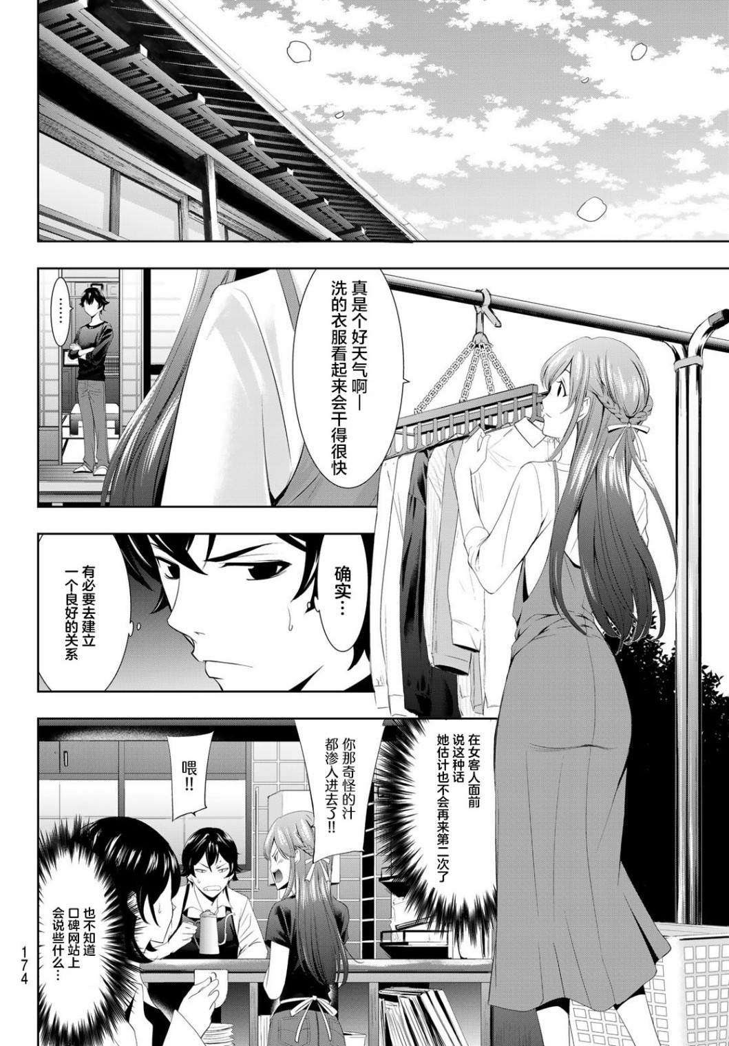 《女神的露天咖啡厅》漫画最新章节第5话免费下拉式在线观看章节第【4】张图片