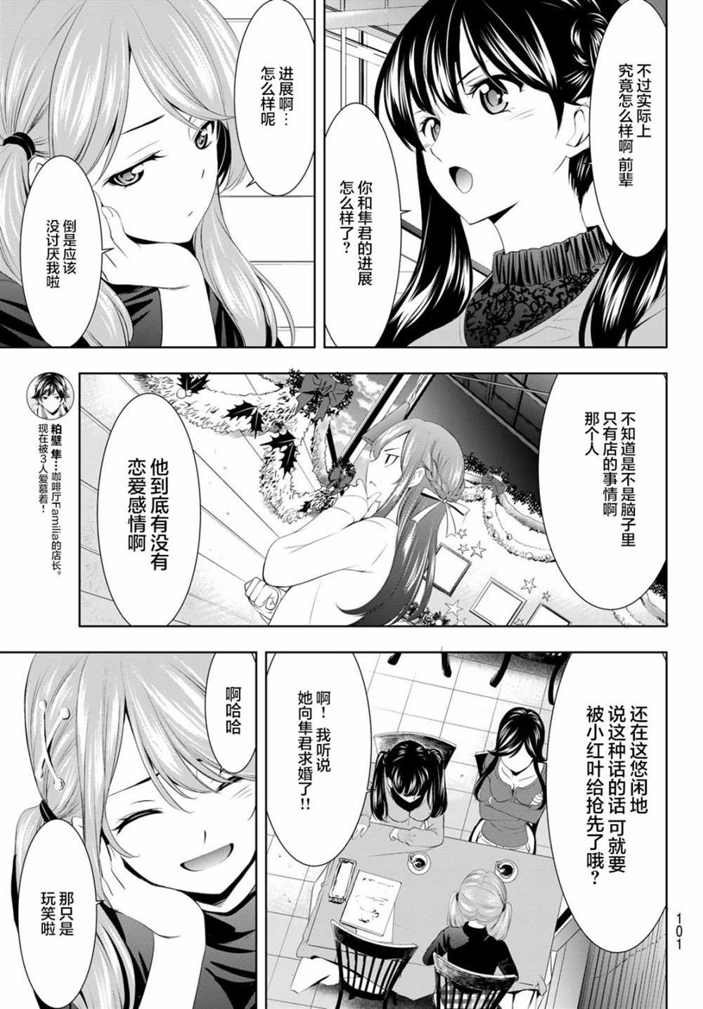 《女神的露天咖啡厅》漫画最新章节第76话免费下拉式在线观看章节第【5】张图片