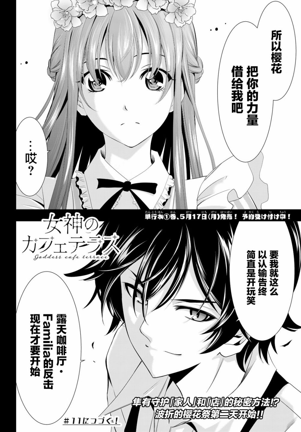 《女神的露天咖啡厅》漫画最新章节第10话免费下拉式在线观看章节第【18】张图片