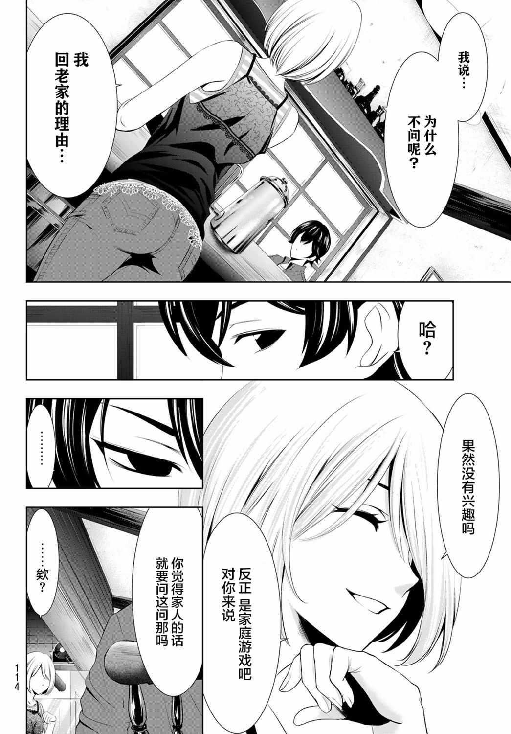 《女神的露天咖啡厅》漫画最新章节第18话免费下拉式在线观看章节第【10】张图片