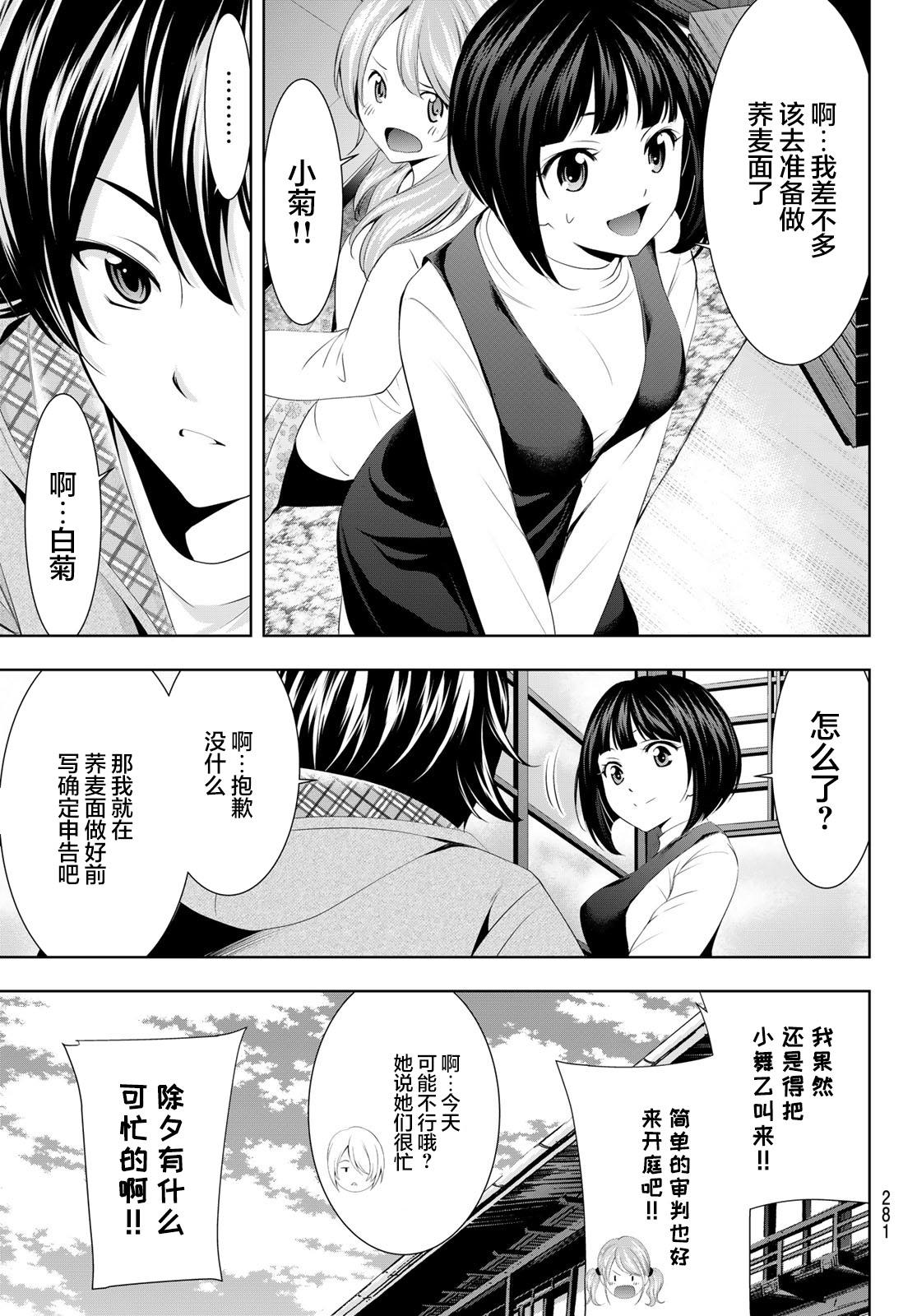 《女神的露天咖啡厅》漫画最新章节第83话免费下拉式在线观看章节第【7】张图片