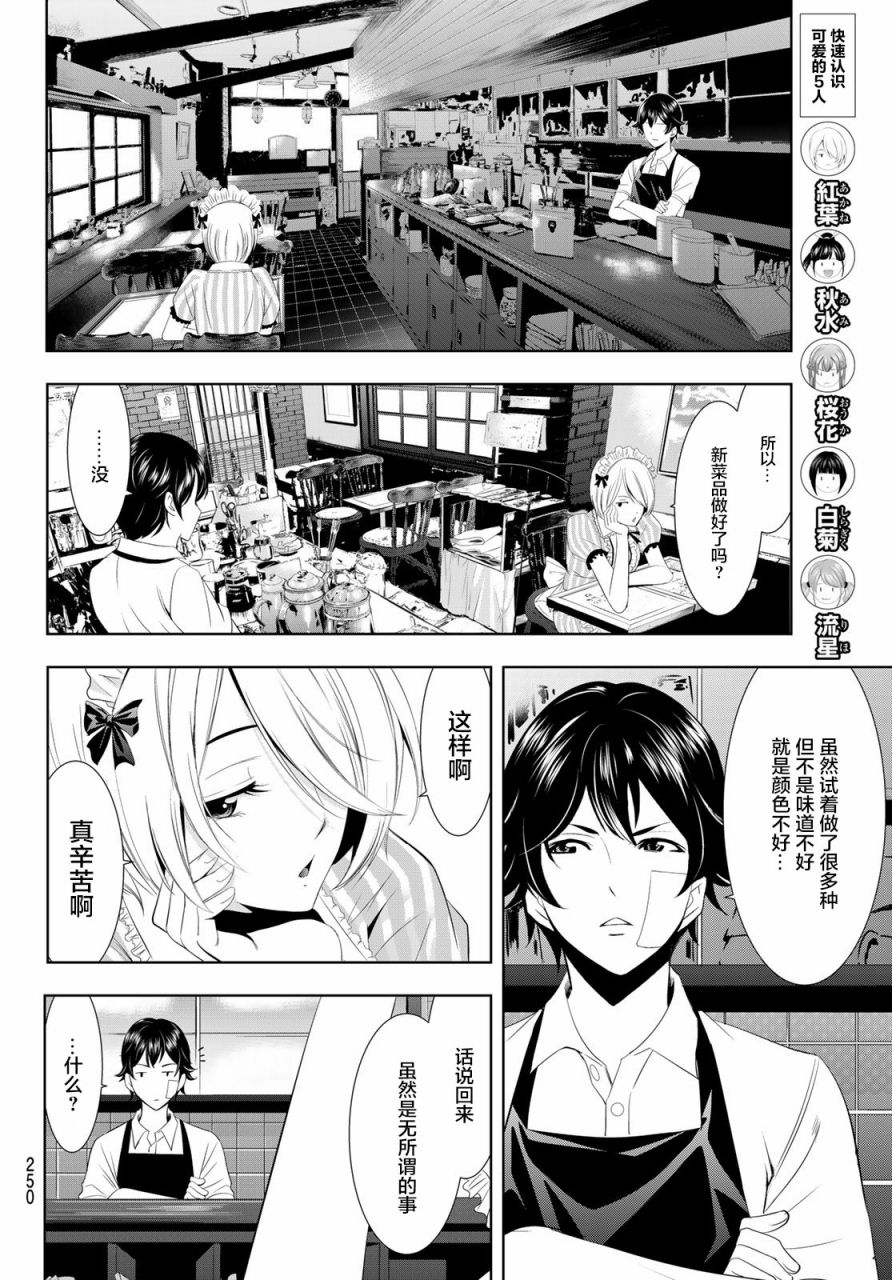 《女神的露天咖啡厅》漫画最新章节第9话免费下拉式在线观看章节第【16】张图片