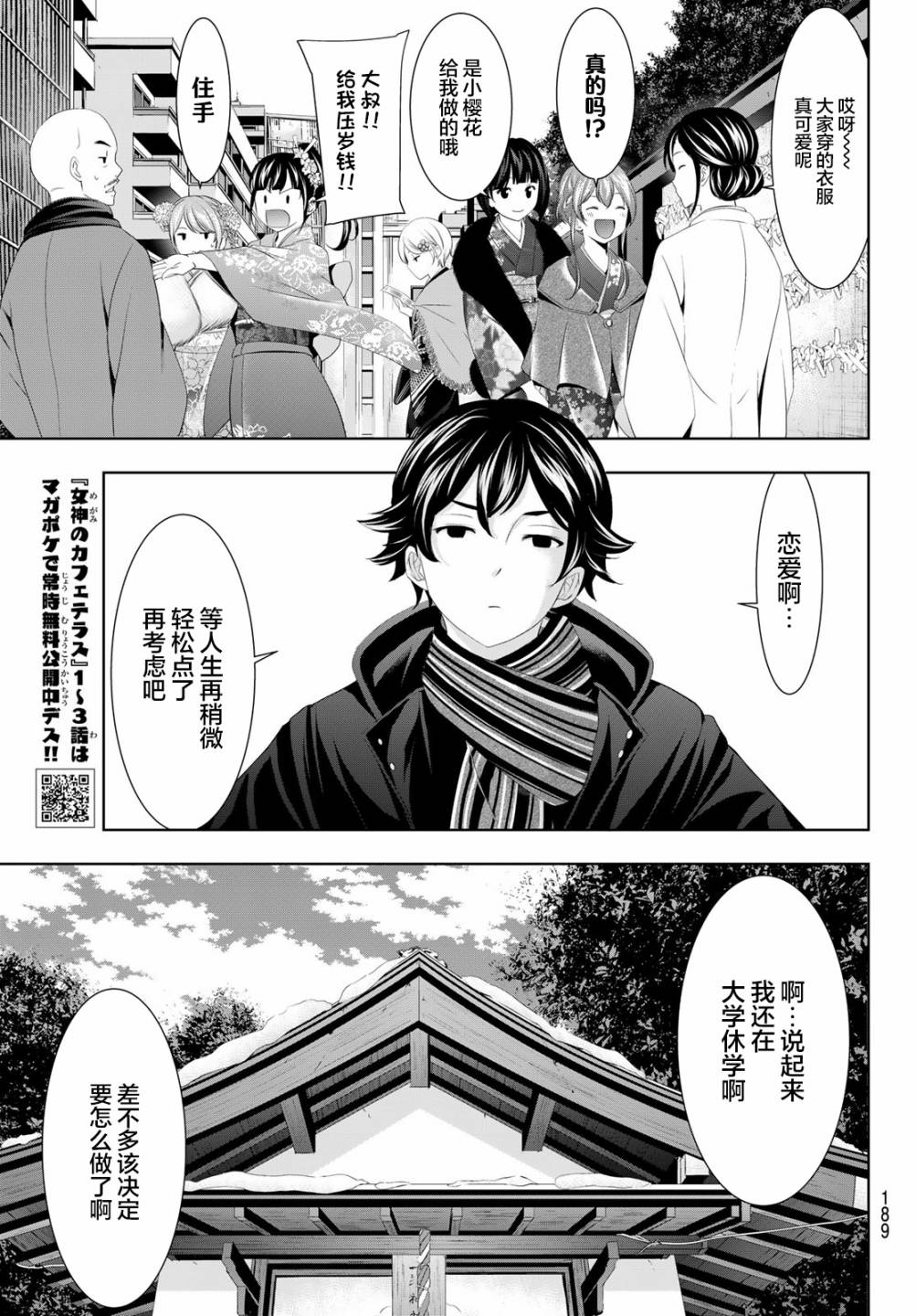 《女神的露天咖啡厅》漫画最新章节第84话免费下拉式在线观看章节第【8】张图片