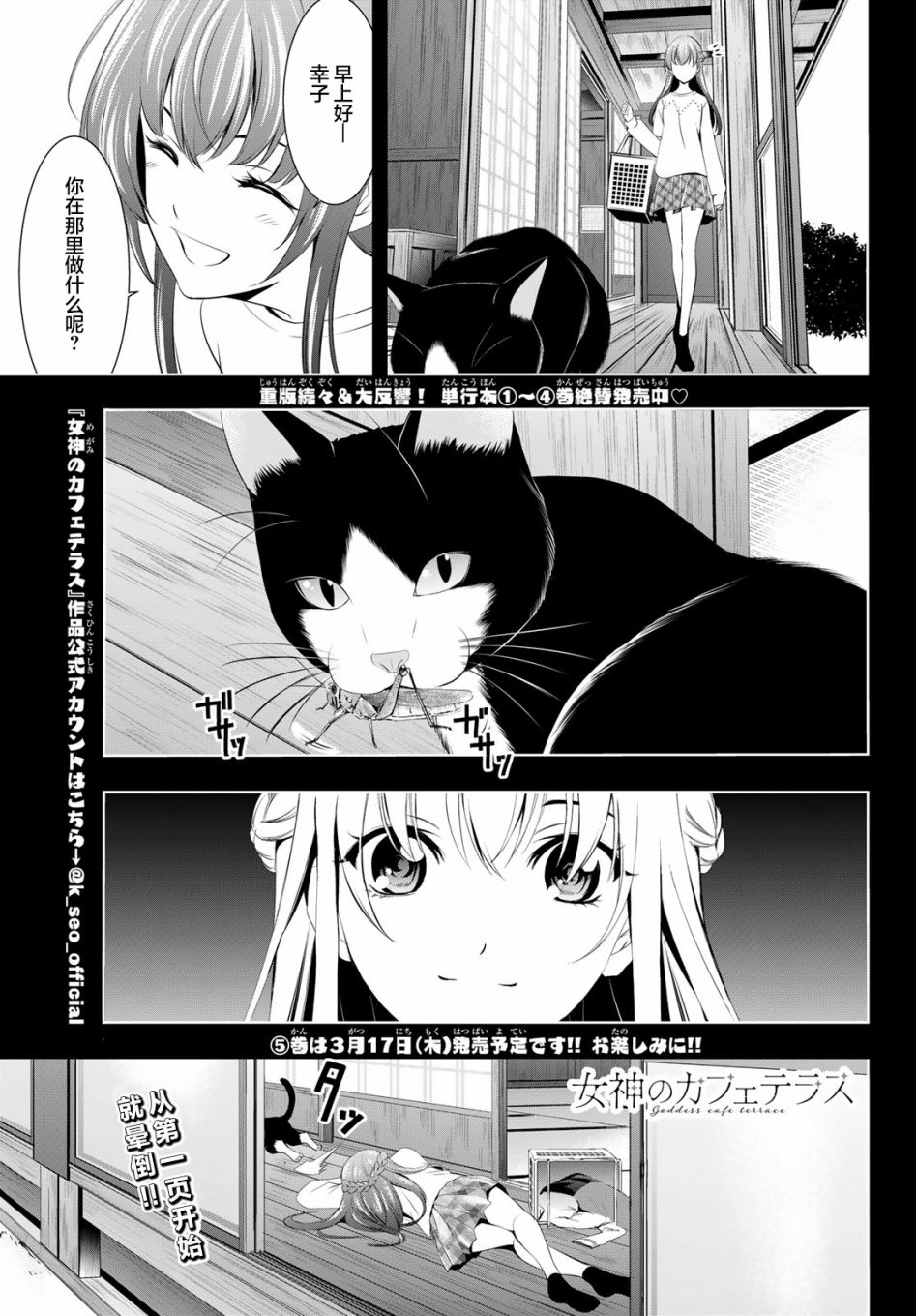 《女神的露天咖啡厅》漫画最新章节第46话免费下拉式在线观看章节第【1】张图片