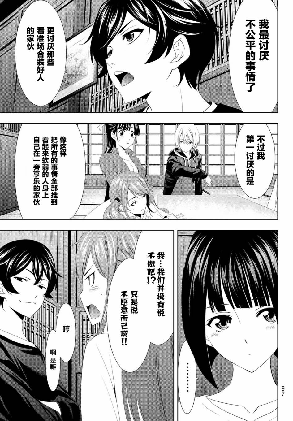 《女神的露天咖啡厅》漫画最新章节第2话免费下拉式在线观看章节第【4】张图片