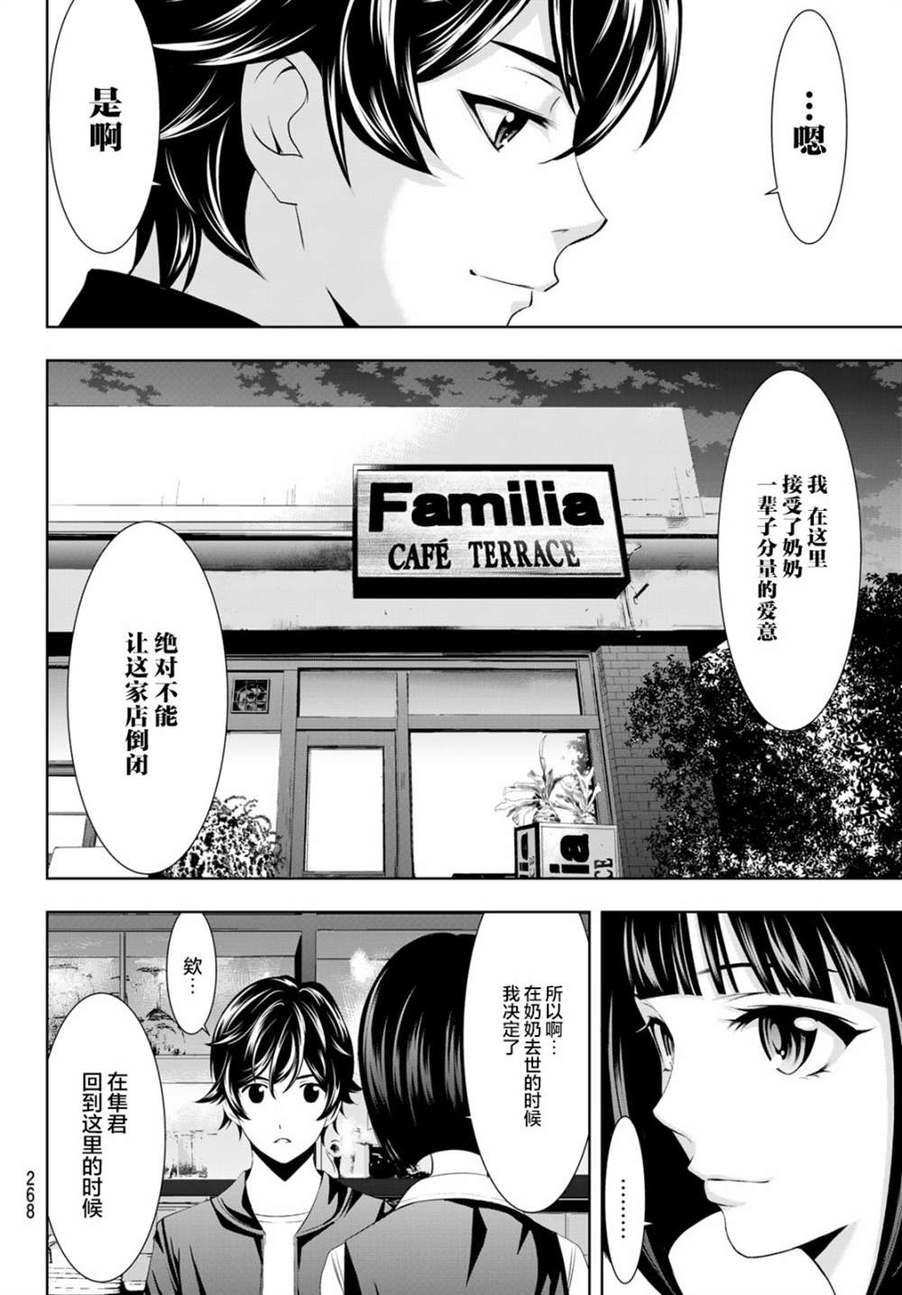 《女神的露天咖啡厅》漫画最新章节第42话免费下拉式在线观看章节第【16】张图片