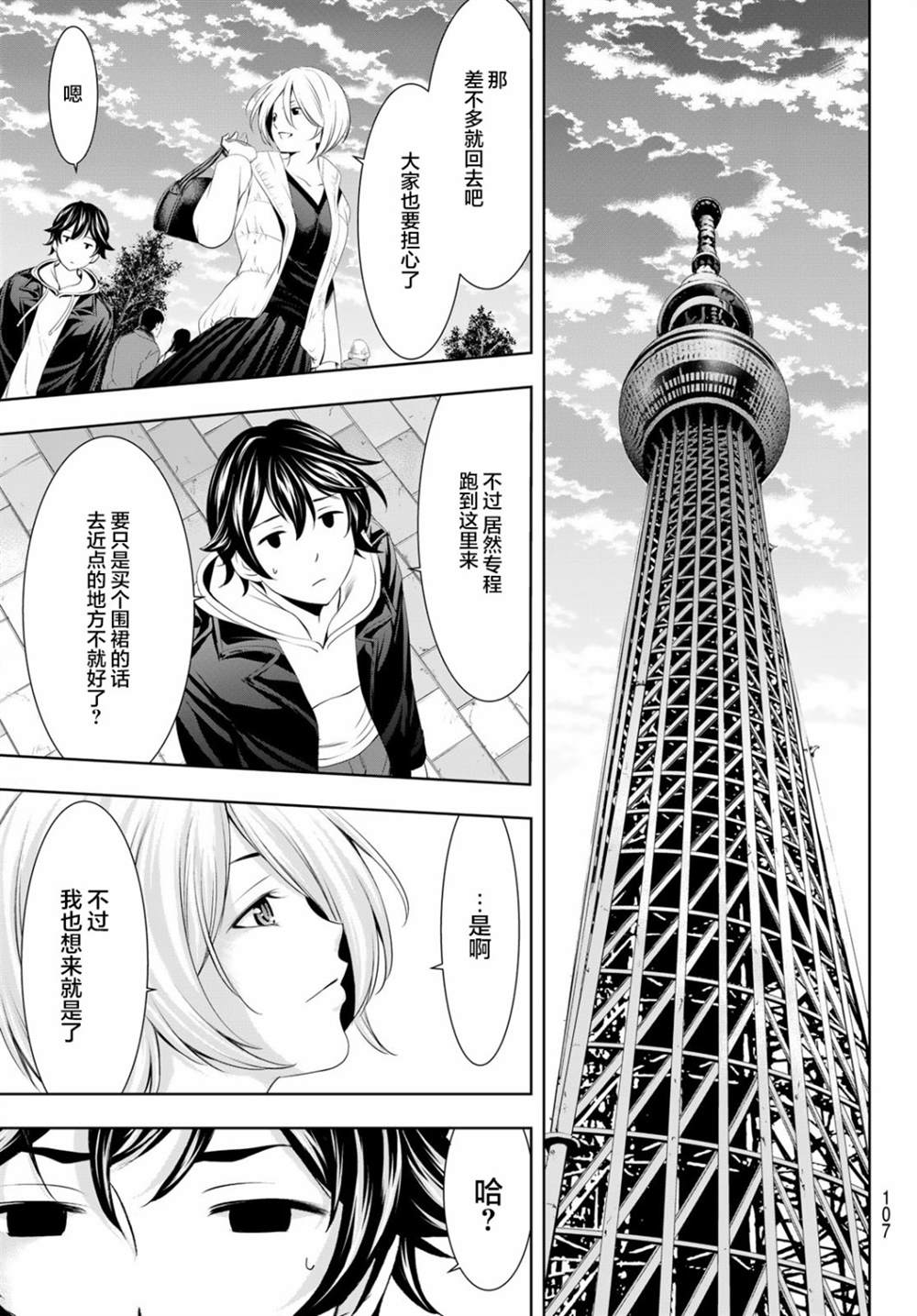 《女神的露天咖啡厅》漫画最新章节第67话免费下拉式在线观看章节第【11】张图片