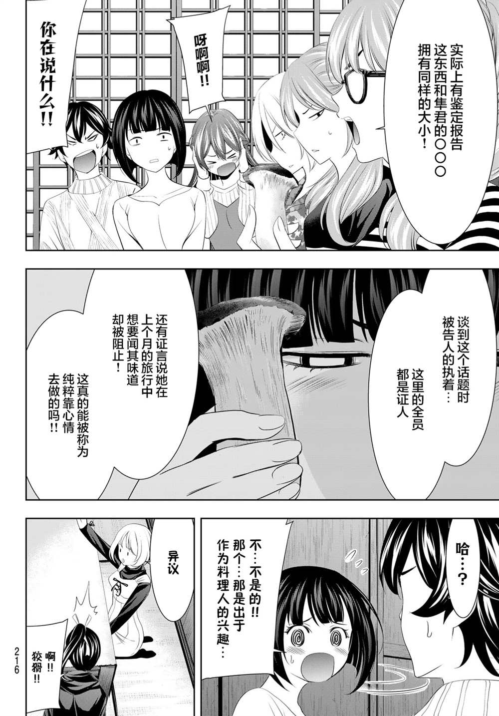 《女神的露天咖啡厅》漫画最新章节第79话免费下拉式在线观看章节第【10】张图片