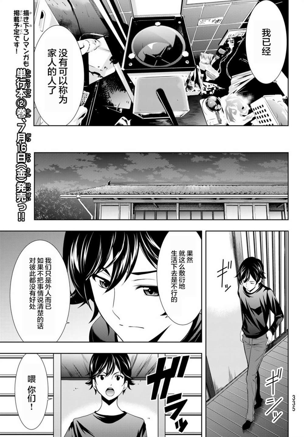 《女神的露天咖啡厅》漫画最新章节第14话免费下拉式在线观看章节第【11】张图片