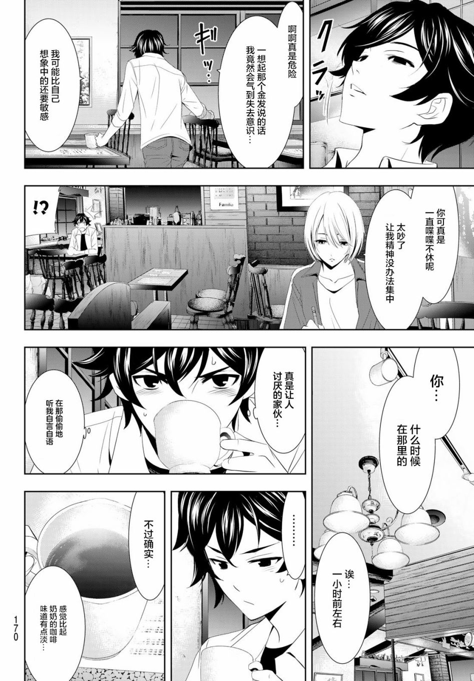 《女神的露天咖啡厅》漫画最新章节第3话免费下拉式在线观看章节第【8】张图片