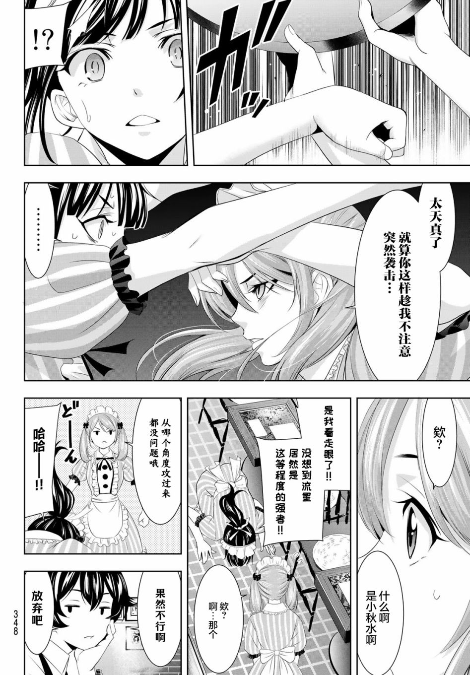 《女神的露天咖啡厅》漫画最新章节第81话免费下拉式在线观看章节第【4】张图片