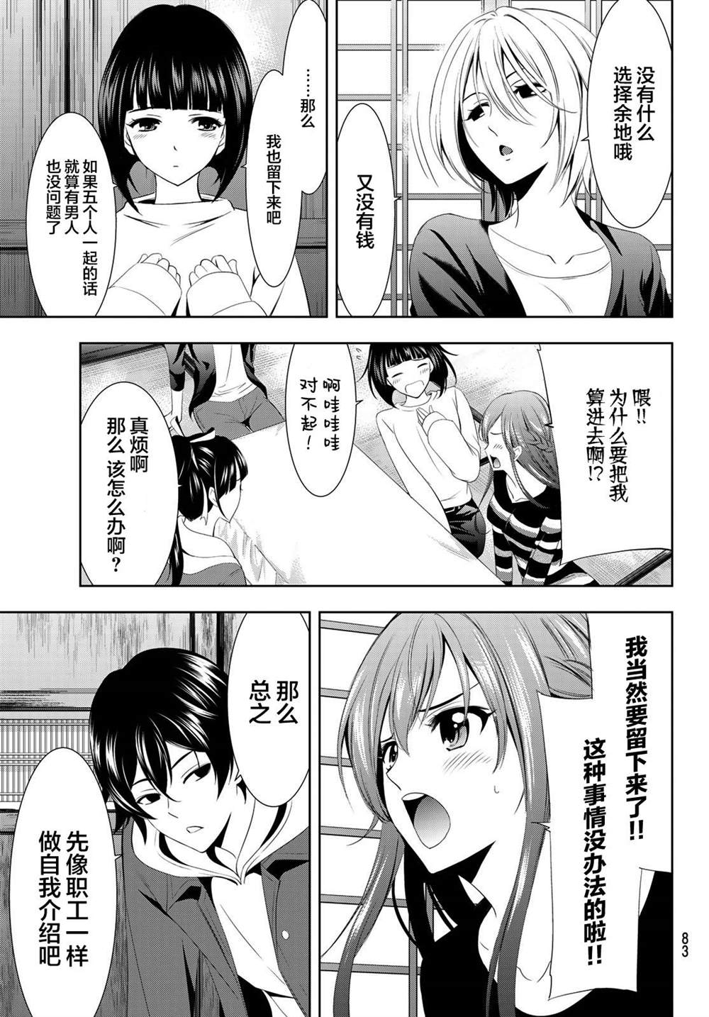 《女神的露天咖啡厅》漫画最新章节第1话免费下拉式在线观看章节第【59】张图片