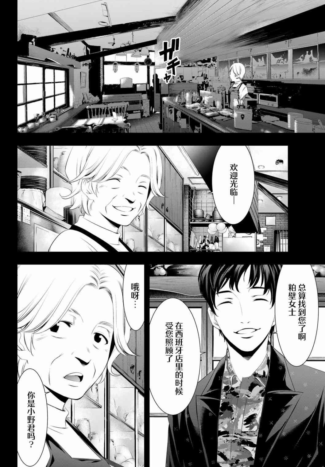 《女神的露天咖啡厅》漫画最新章节第41话免费下拉式在线观看章节第【2】张图片