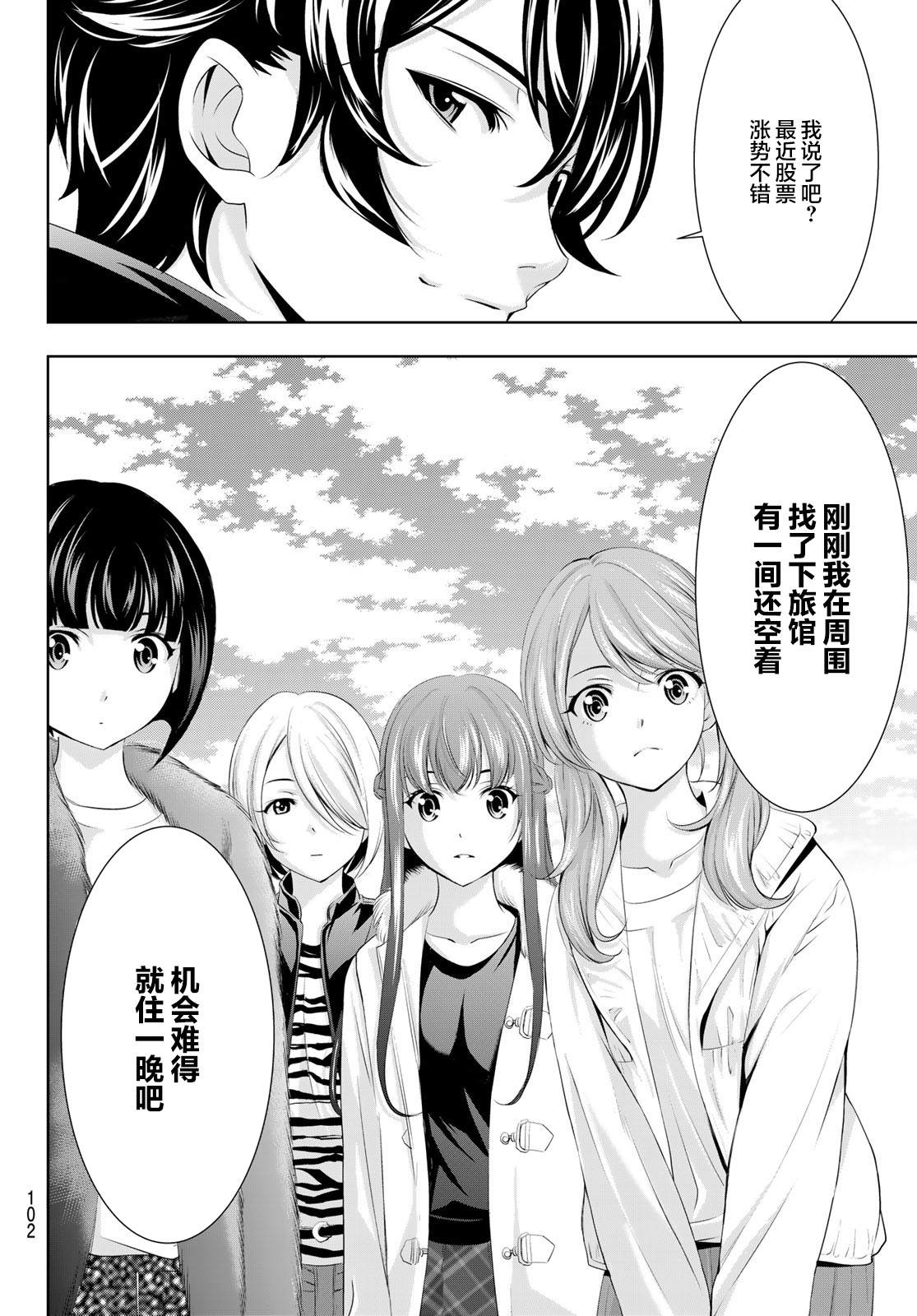 《女神的露天咖啡厅》漫画最新章节第62话免费下拉式在线观看章节第【18】张图片