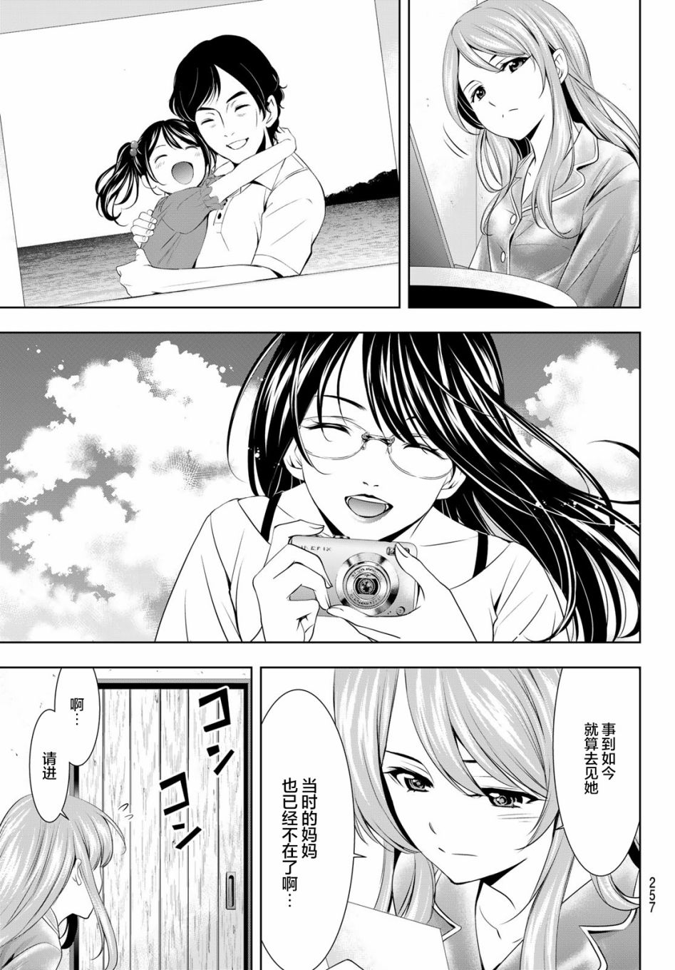 《女神的露天咖啡厅》漫画最新章节第72话免费下拉式在线观看章节第【9】张图片