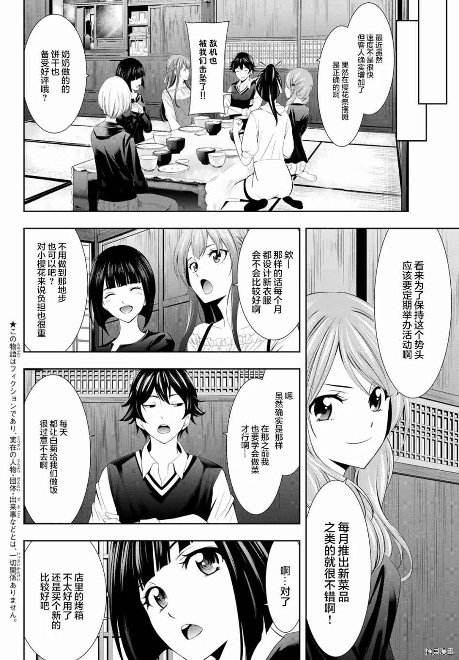 《女神的露天咖啡厅》漫画最新章节第12话免费下拉式在线观看章节第【4】张图片