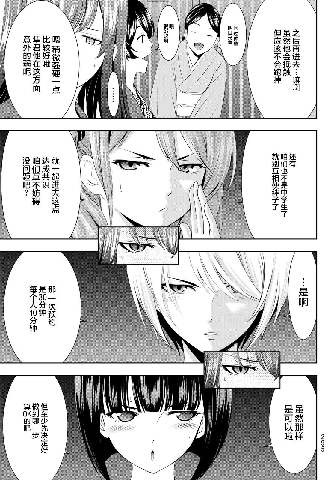 《女神的露天咖啡厅》漫画最新章节第60话免费下拉式在线观看章节第【3】张图片