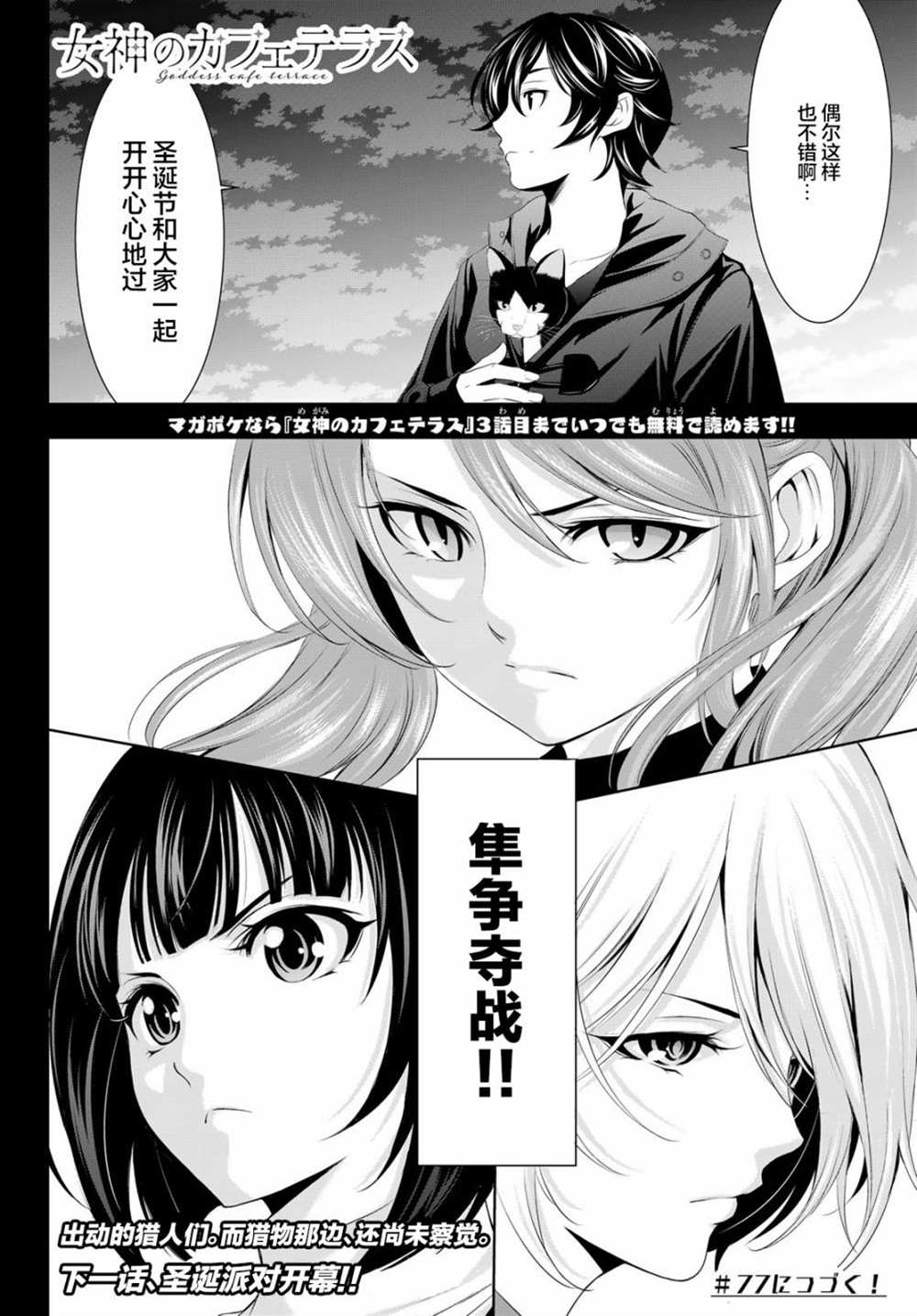 《女神的露天咖啡厅》漫画最新章节第76话免费下拉式在线观看章节第【18】张图片