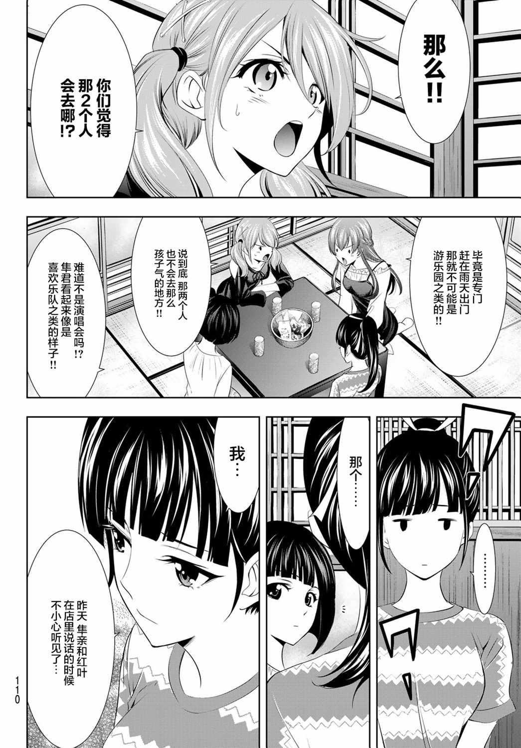 《女神的露天咖啡厅》漫画最新章节第18话免费下拉式在线观看章节第【6】张图片