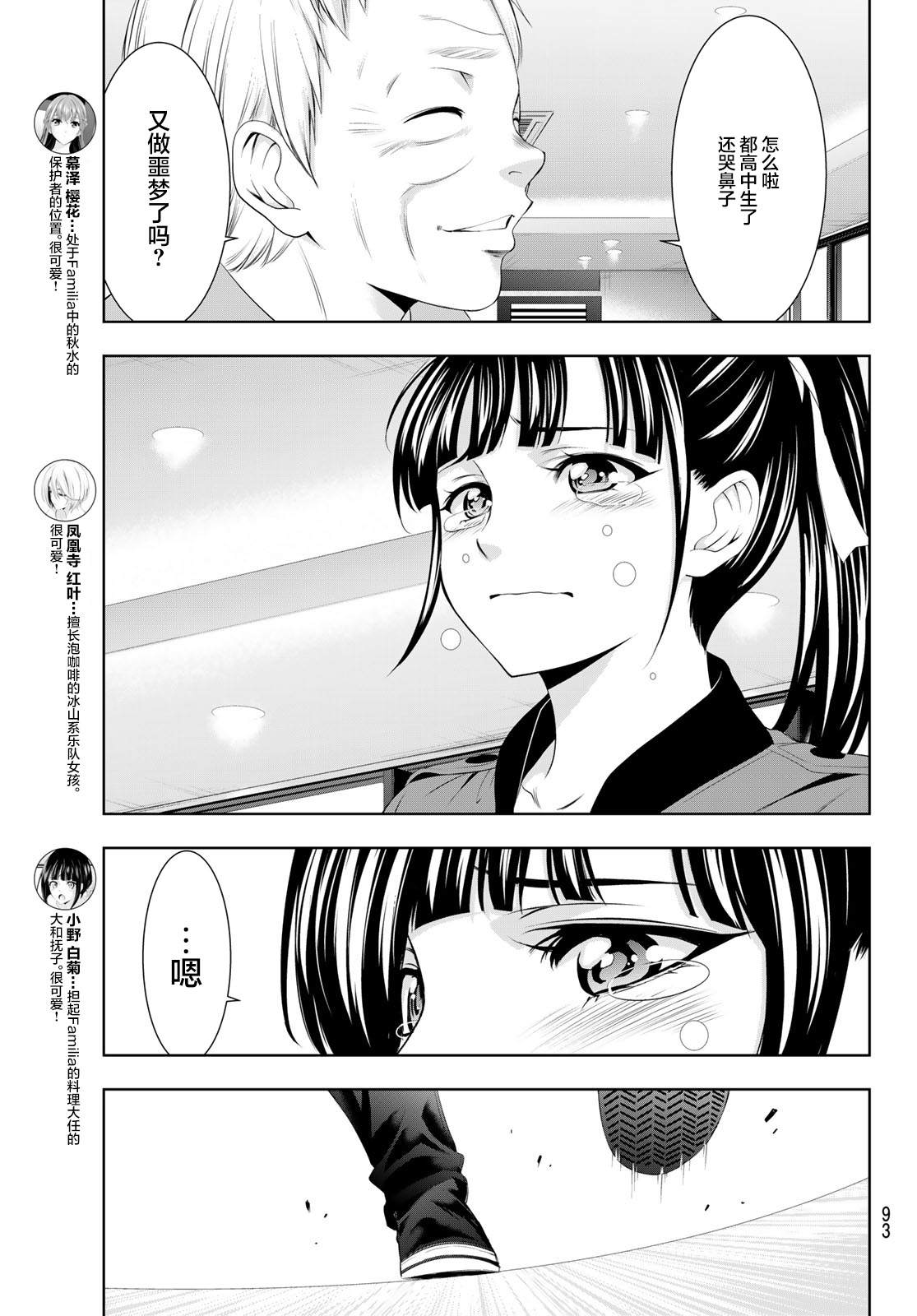 《女神的露天咖啡厅》漫画最新章节第62话免费下拉式在线观看章节第【9】张图片