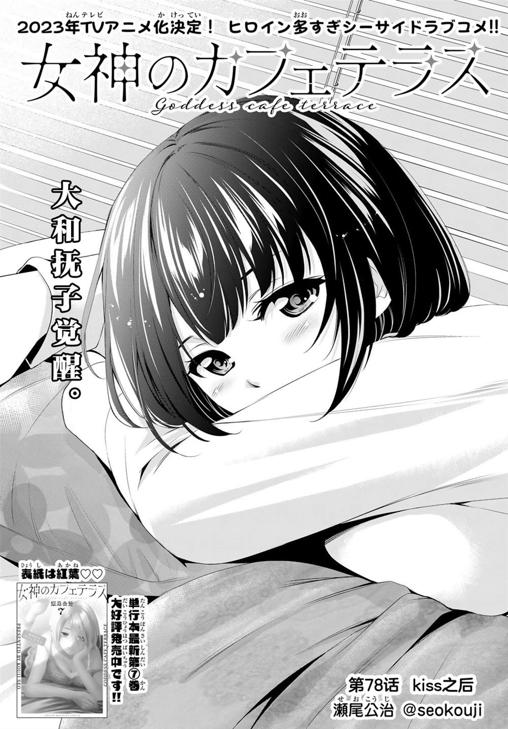 《女神的露天咖啡厅》漫画最新章节第78话免费下拉式在线观看章节第【1】张图片