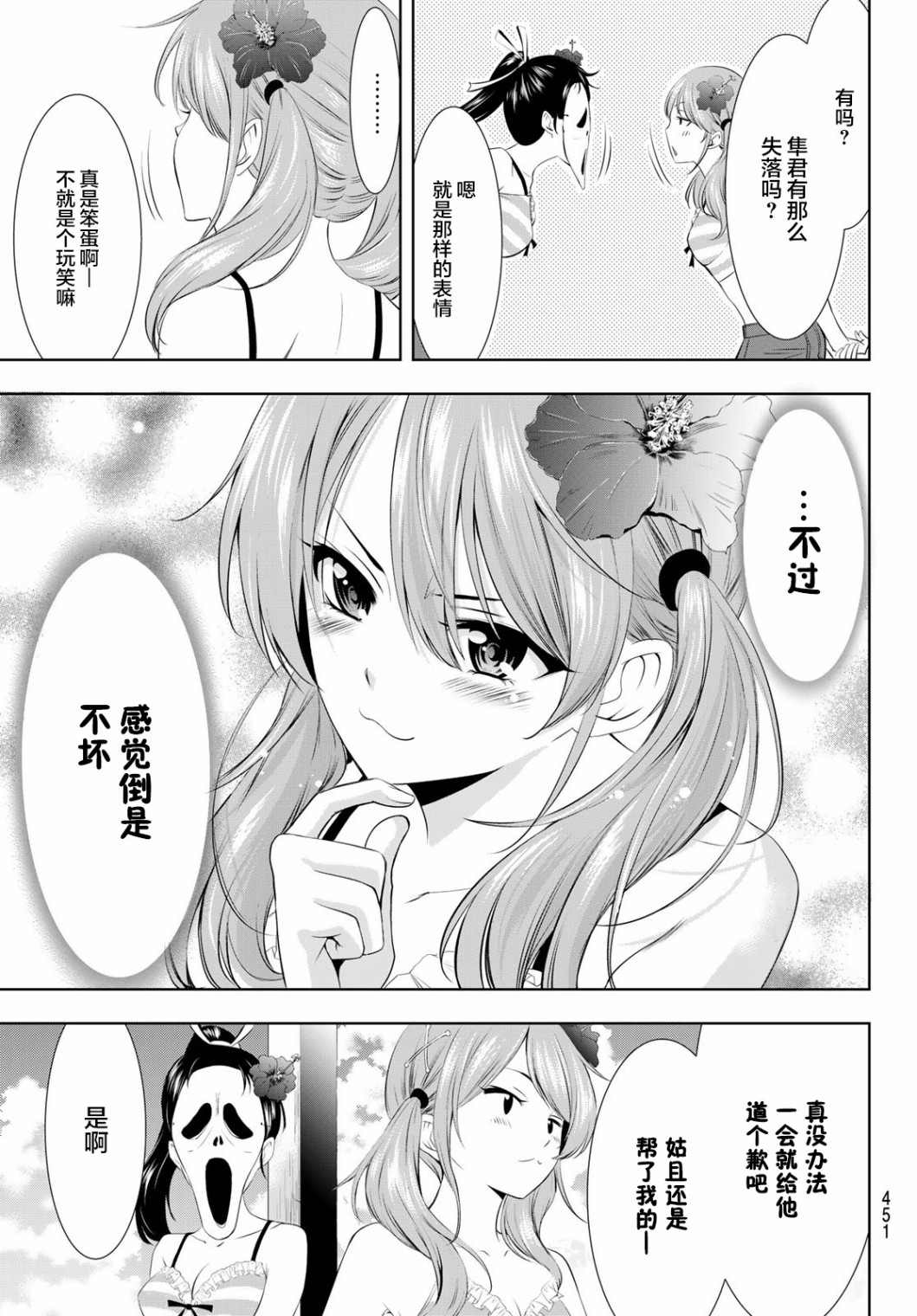 《女神的露天咖啡厅》漫画最新章节第24话免费下拉式在线观看章节第【17】张图片