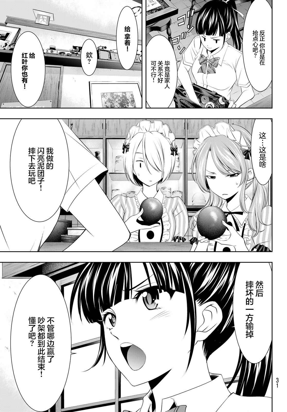 《女神的露天咖啡厅》漫画最新章节第39话免费下拉式在线观看章节第【15】张图片