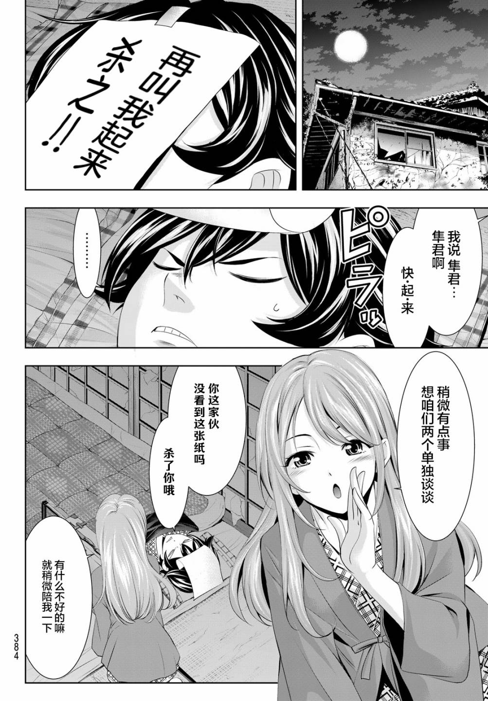 《女神的露天咖啡厅》漫画最新章节第64话免费下拉式在线观看章节第【12】张图片