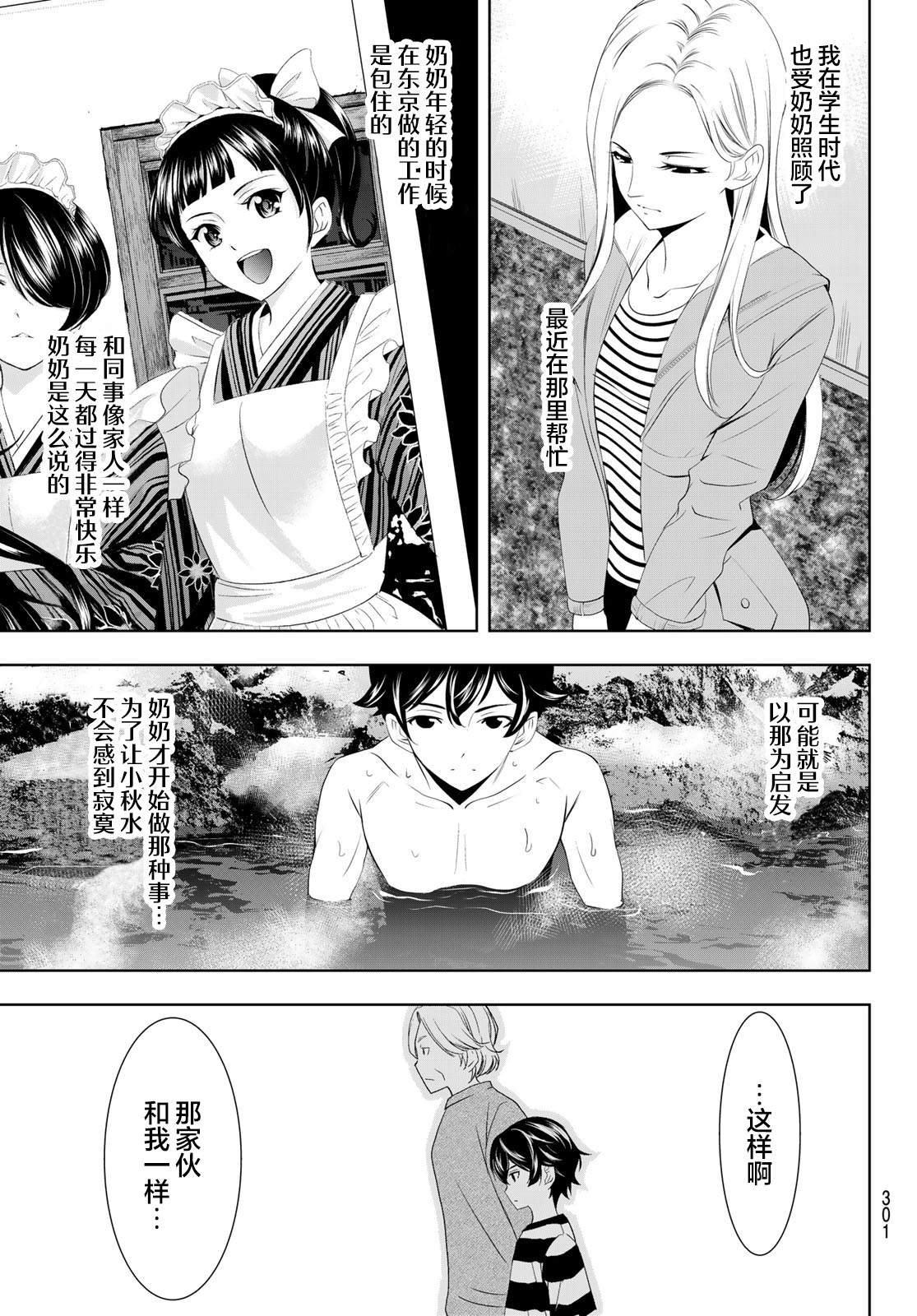 《女神的露天咖啡厅》漫画最新章节第60话免费下拉式在线观看章节第【9】张图片