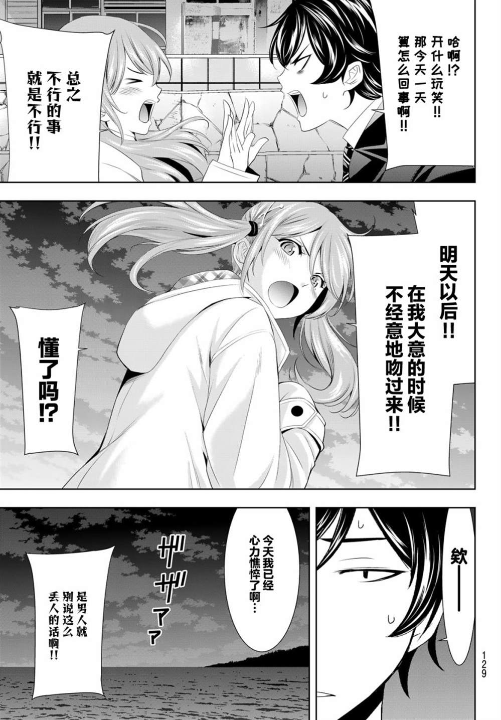 《女神的露天咖啡厅》漫画最新章节第80话免费下拉式在线观看章节第【17】张图片