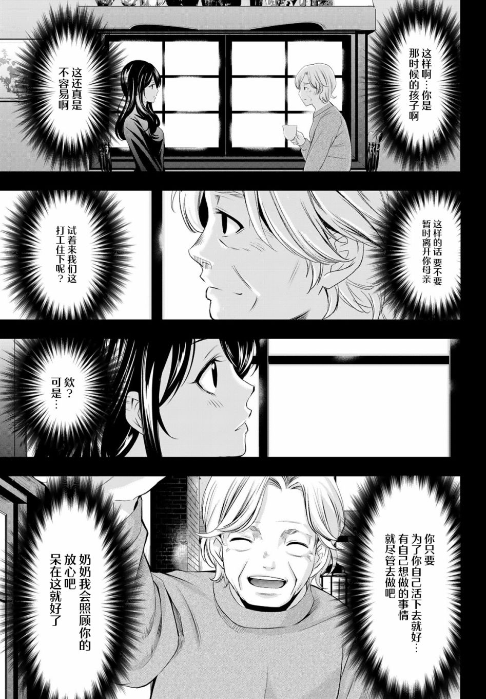 《女神的露天咖啡厅》漫画最新章节第71话免费下拉式在线观看章节第【15】张图片