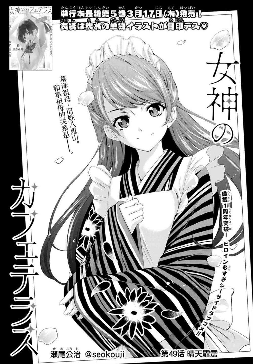 《女神的露天咖啡厅》漫画最新章节第49话免费下拉式在线观看章节第【1】张图片