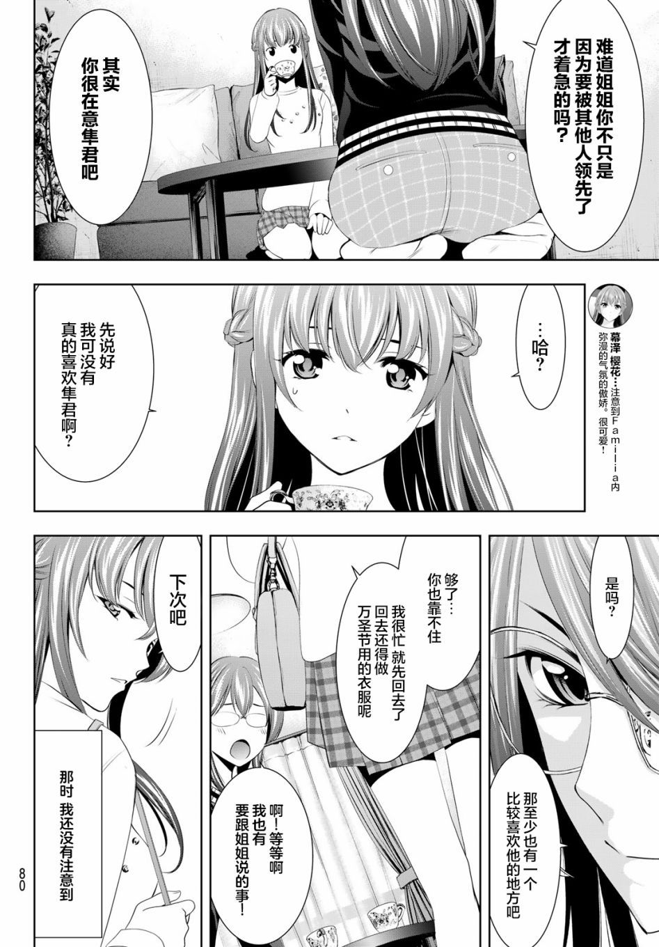 《女神的露天咖啡厅》漫画最新章节第46话免费下拉式在线观看章节第【4】张图片