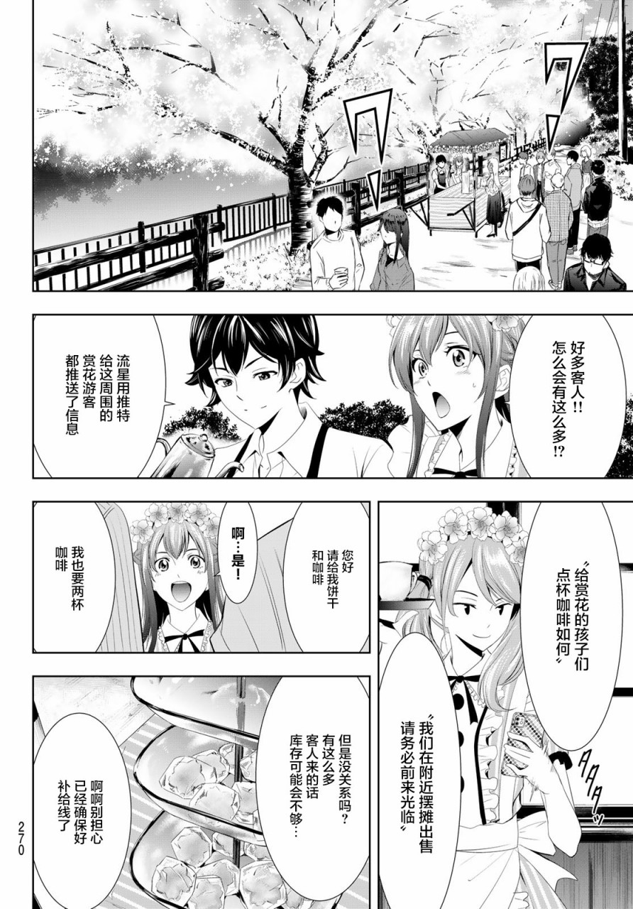 《女神的露天咖啡厅》漫画最新章节第11话免费下拉式在线观看章节第【4】张图片