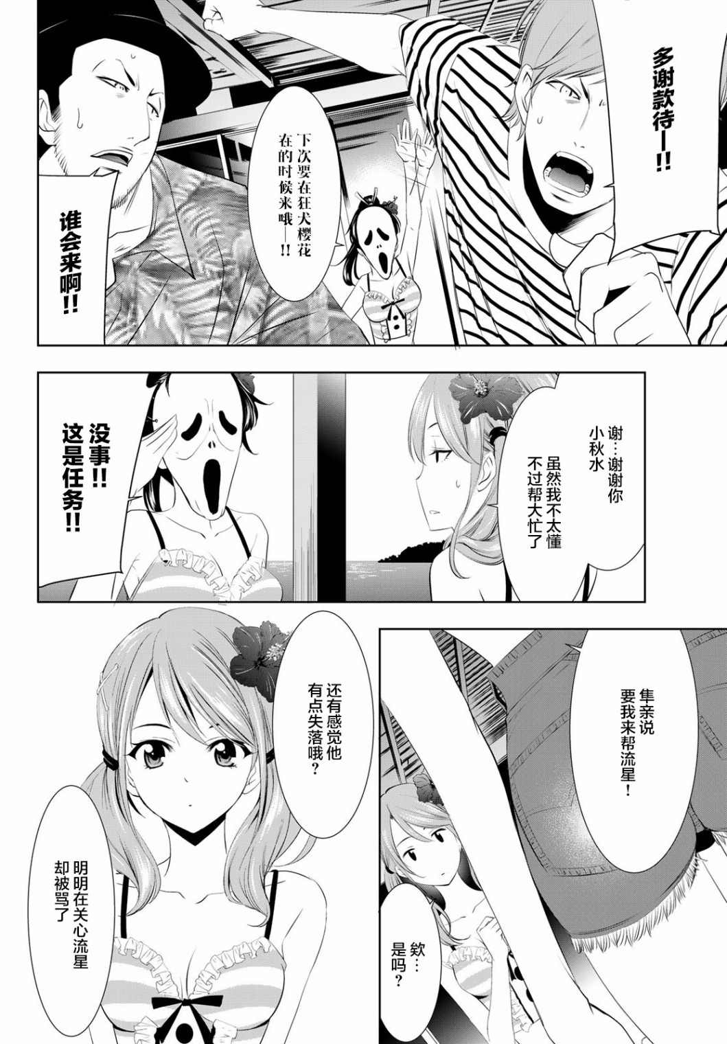 《女神的露天咖啡厅》漫画最新章节第24话免费下拉式在线观看章节第【16】张图片