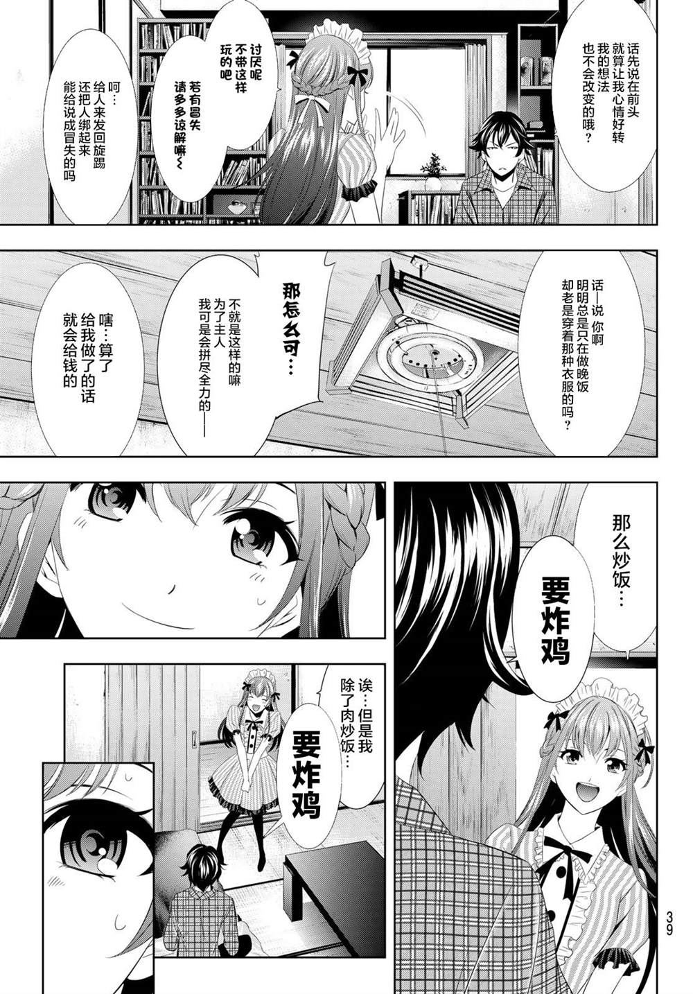 《女神的露天咖啡厅》漫画最新章节第1话免费下拉式在线观看章节第【22】张图片