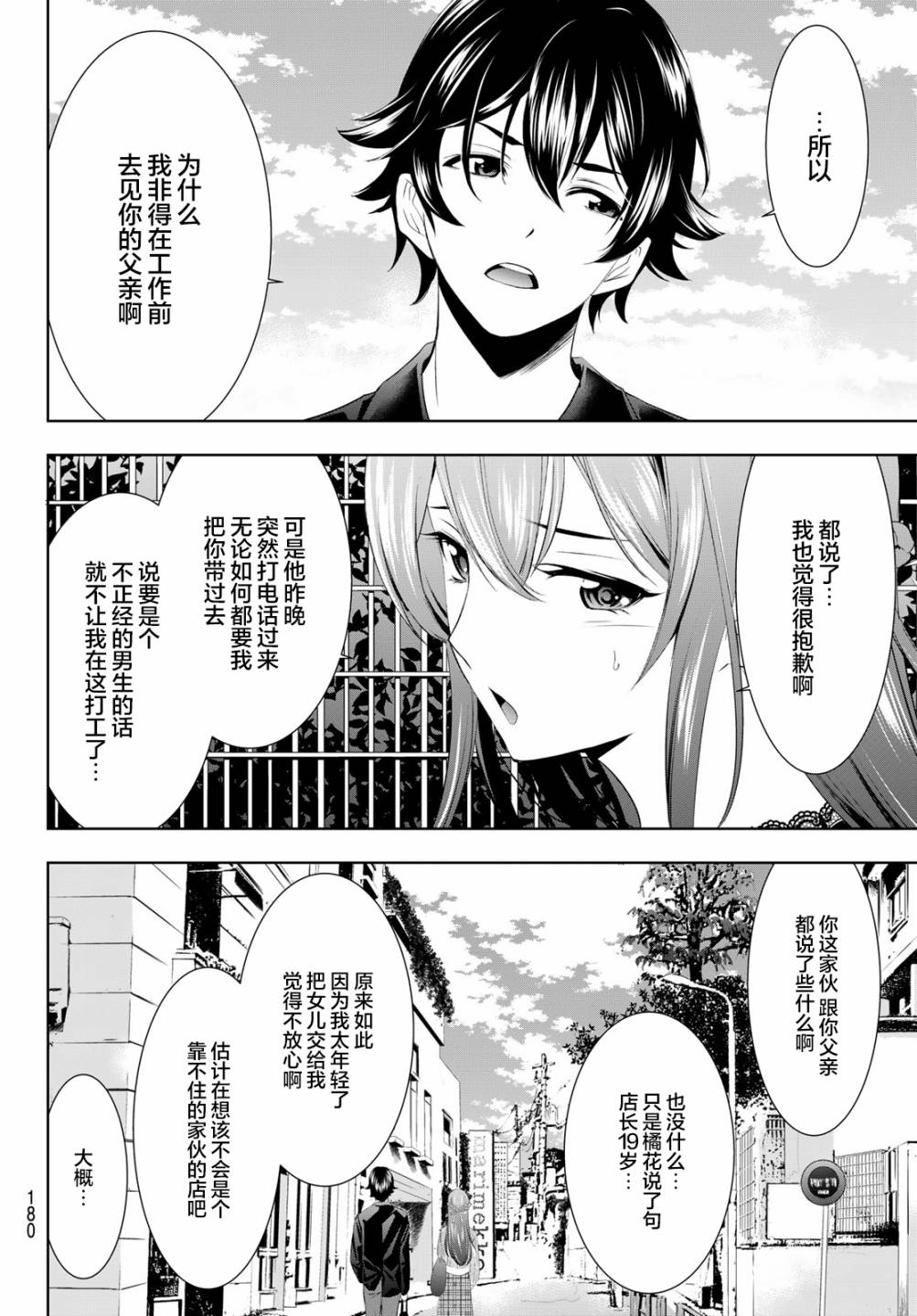 《女神的露天咖啡厅》漫画最新章节第48话免费下拉式在线观看章节第【4】张图片