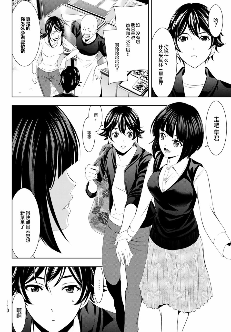 《女神的露天咖啡厅》漫画最新章节第40话免费下拉式在线观看章节第【14】张图片