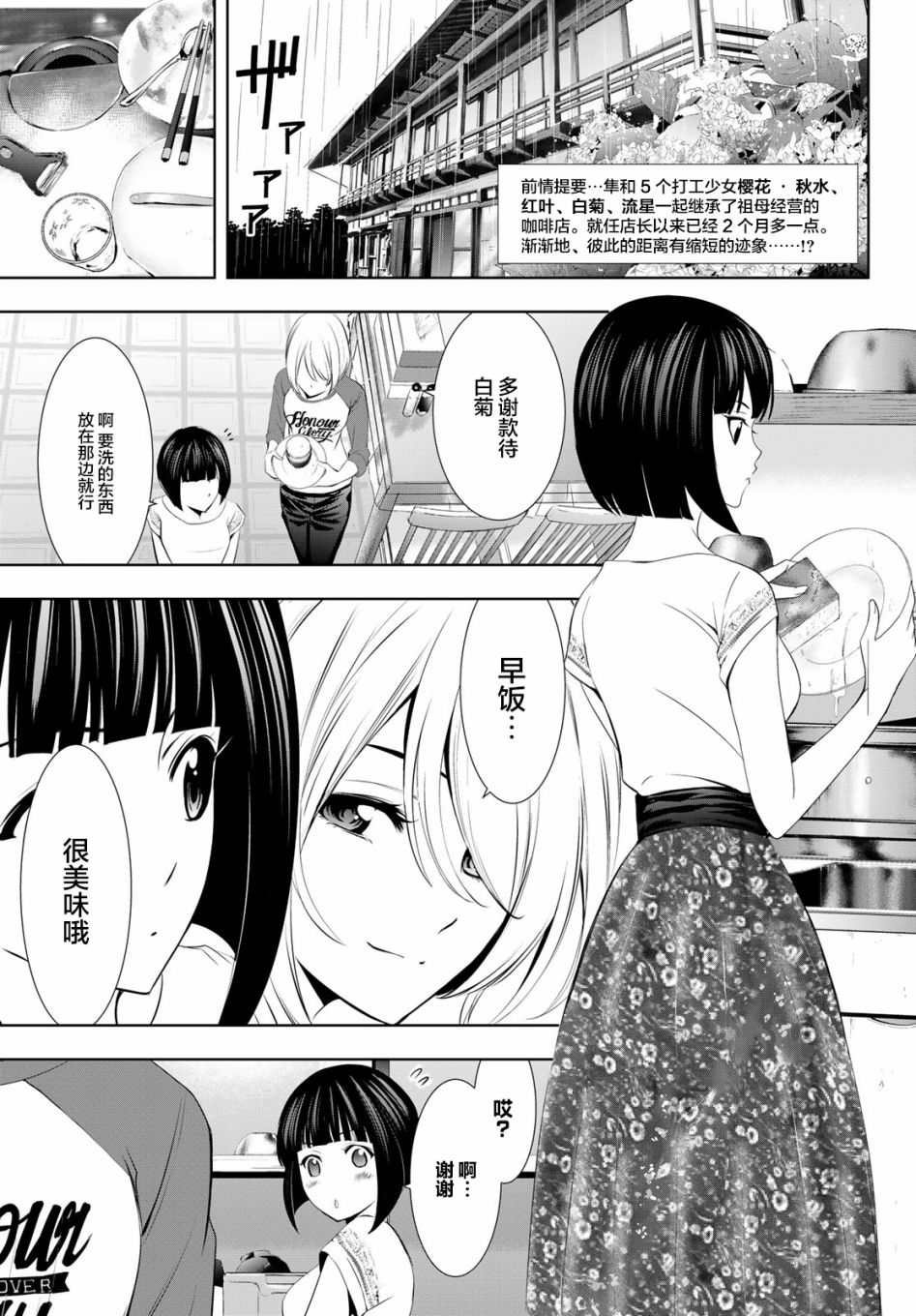 《女神的露天咖啡厅》漫画最新章节第17话免费下拉式在线观看章节第【3】张图片