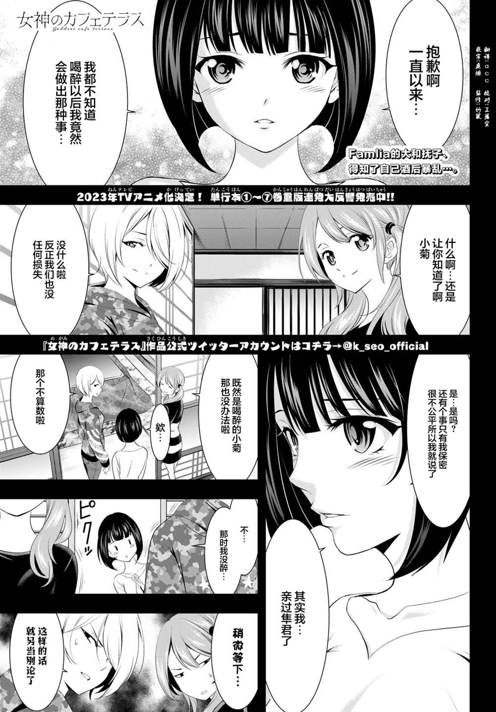 《女神的露天咖啡厅》漫画最新章节第79话免费下拉式在线观看章节第【1】张图片