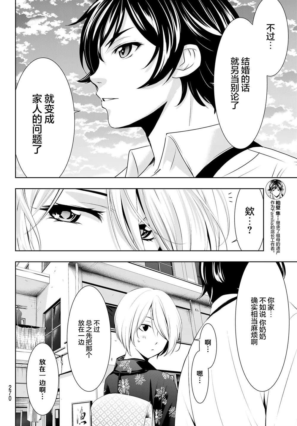 《女神的露天咖啡厅》漫画最新章节第69话免费下拉式在线观看章节第【12】张图片