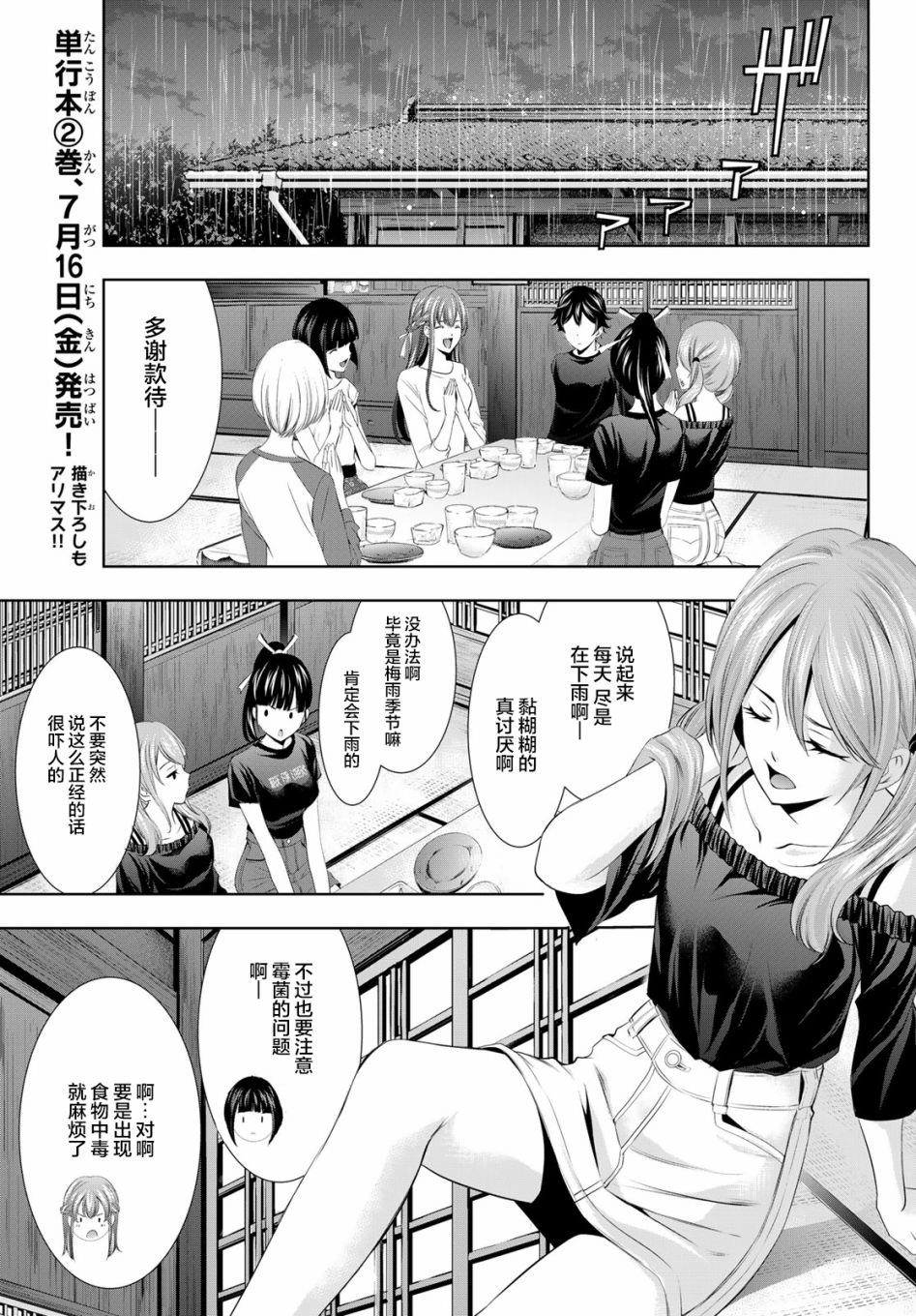 《女神的露天咖啡厅》漫画最新章节第17话免费下拉式在线观看章节第【9】张图片